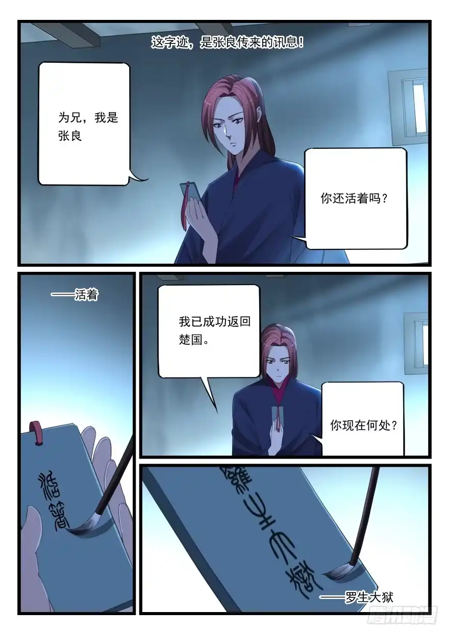 《兵主降世》第六十五话 时日无多 第5页