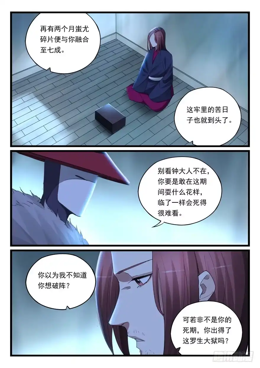 《兵主降世》第六十五话 时日无多 第10页