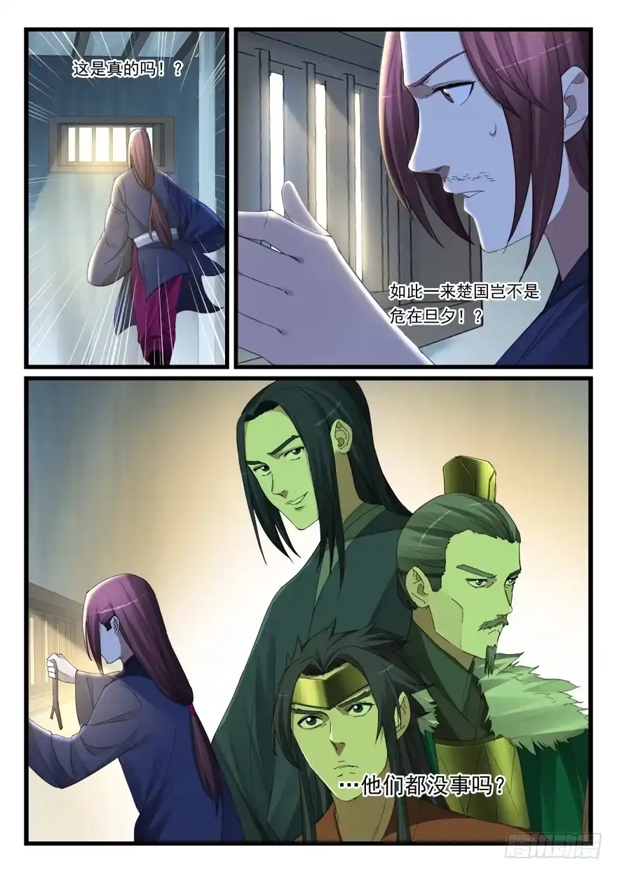 《兵主降世》第六十五话 时日无多 第8页