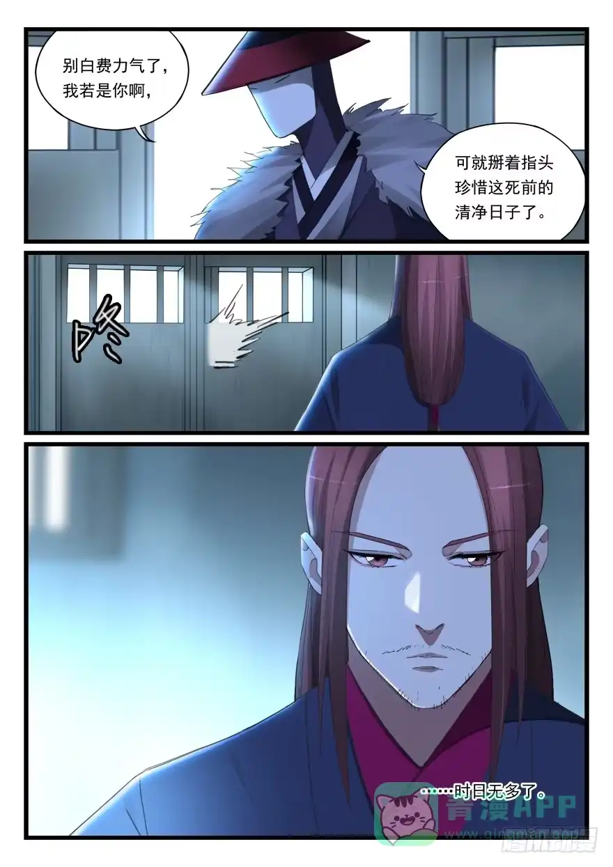 《兵主降世》第六十五话 时日无多 第11页