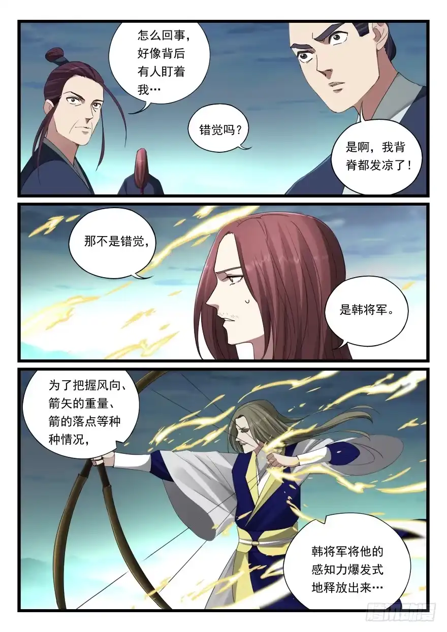 《兵主降世》第六十六话 在此一举 第9页