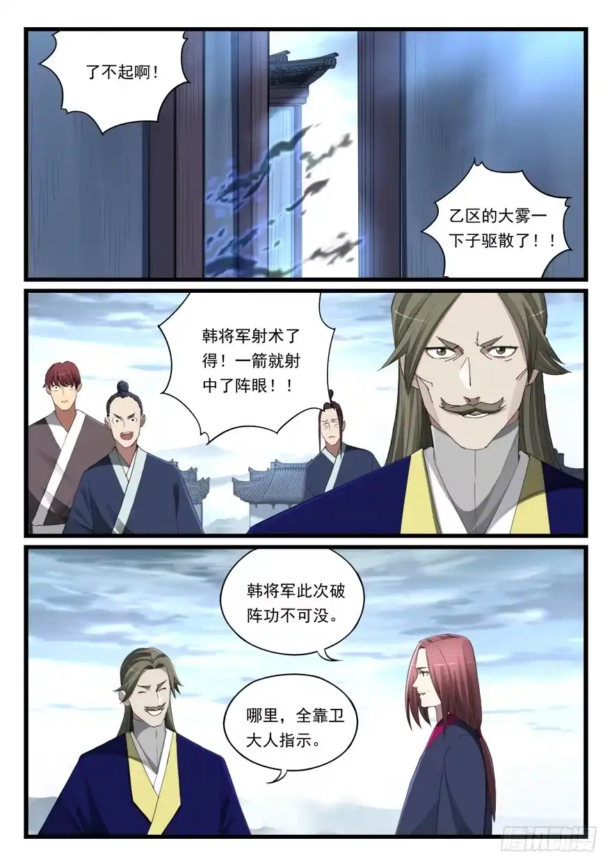 《兵主降世》第六十六话 在此一举 第15页