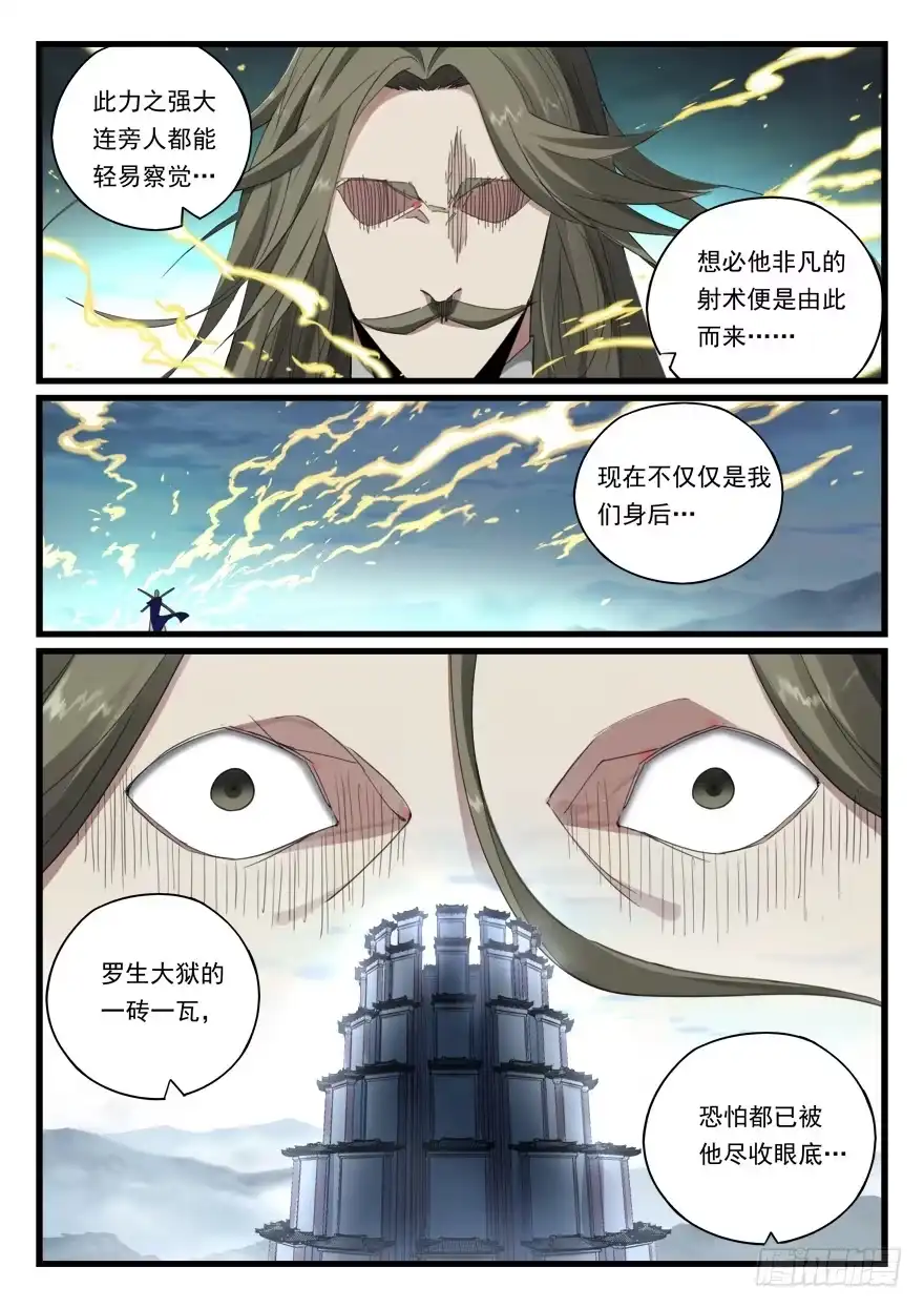 《兵主降世》第六十六话 在此一举 第10页