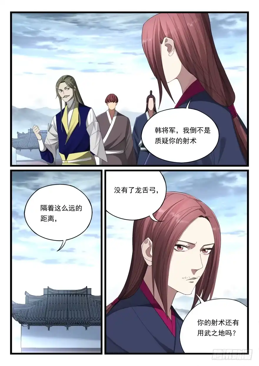 《兵主降世》第六十六话 在此一举 第3页