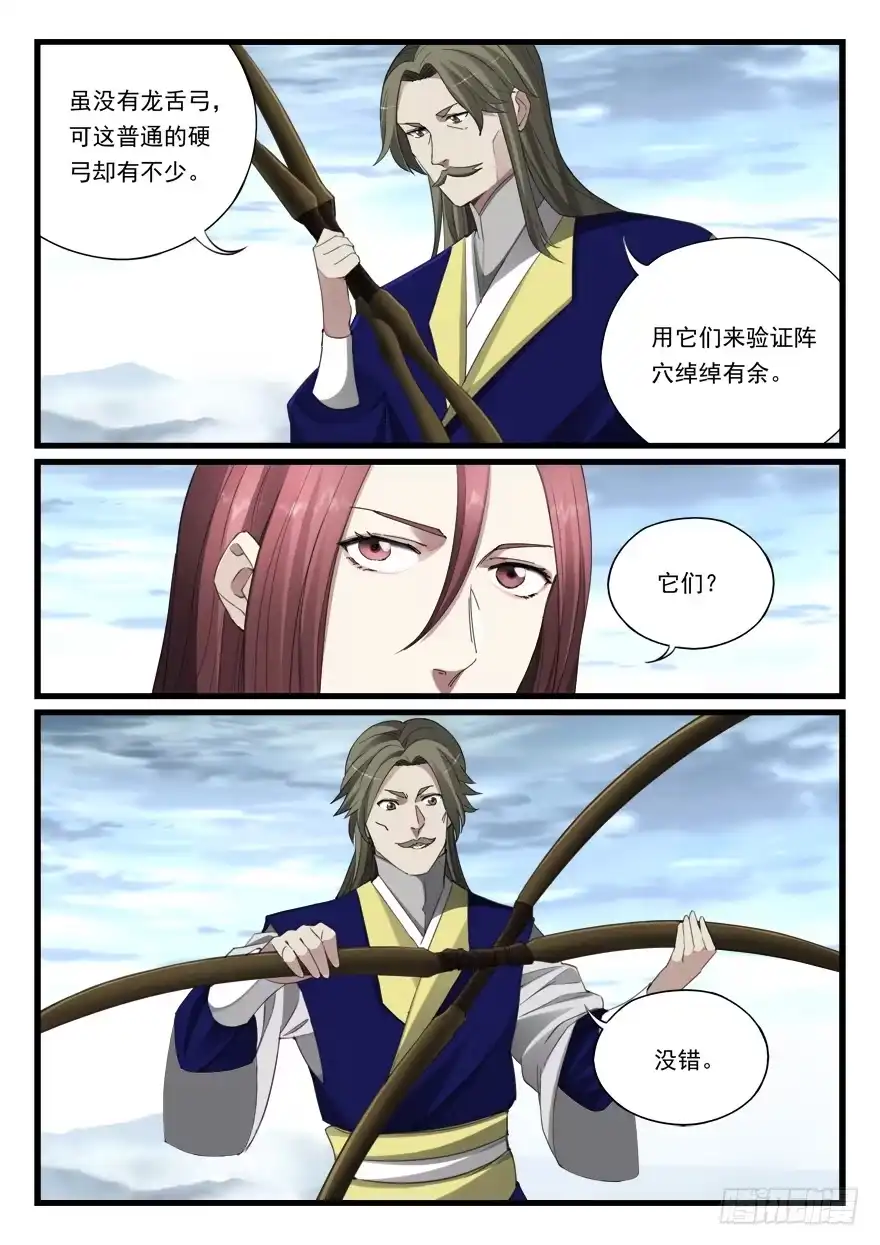 《兵主降世》第六十六话 在此一举 第4页