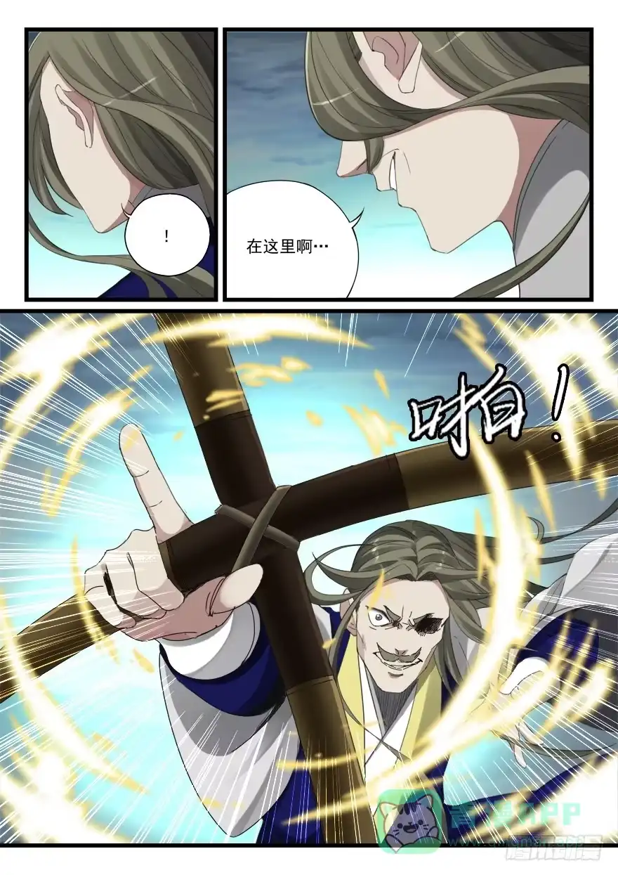 《兵主降世》第六十六话 在此一举 第11页