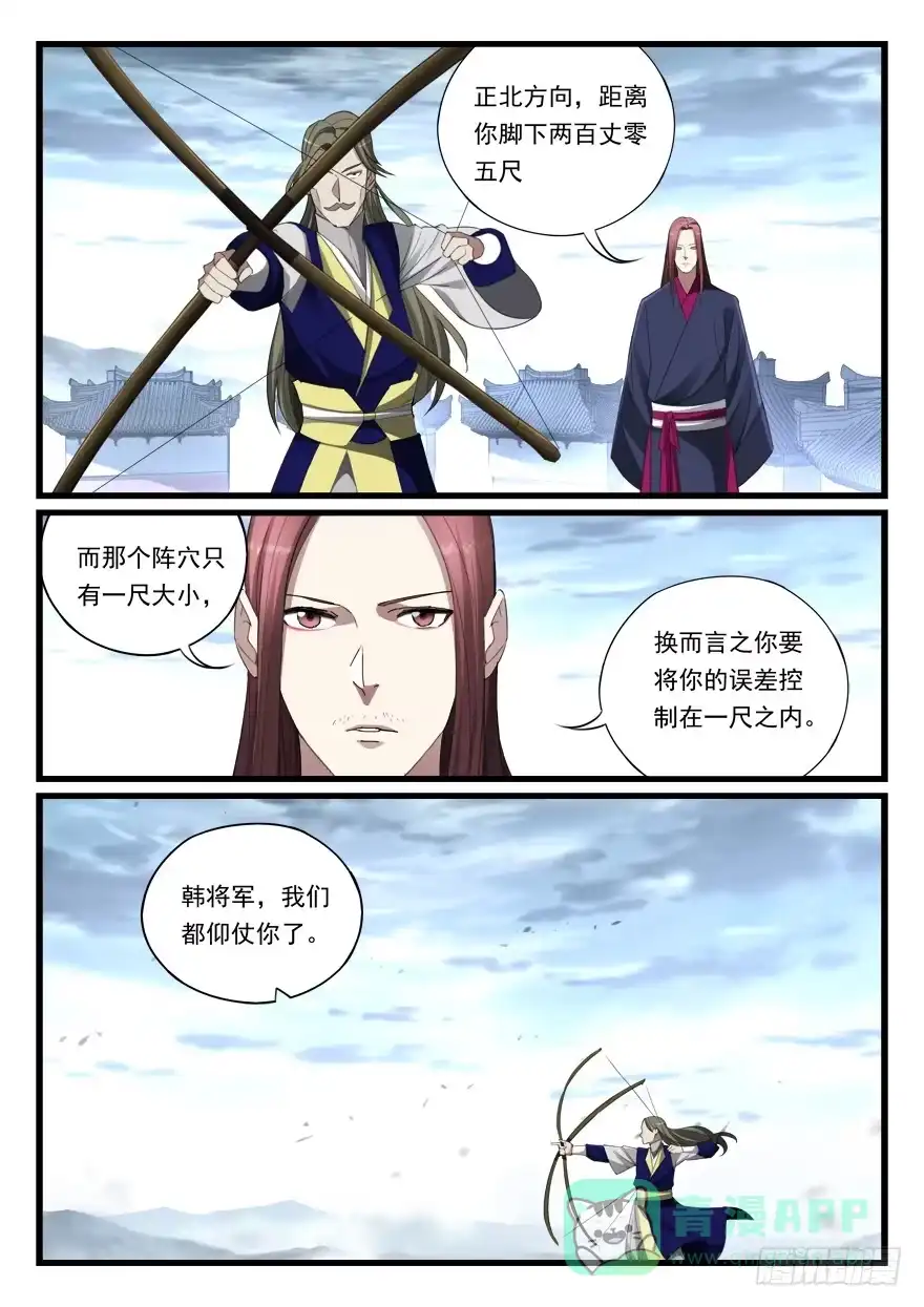 《兵主降世》第六十六话 在此一举 第6页