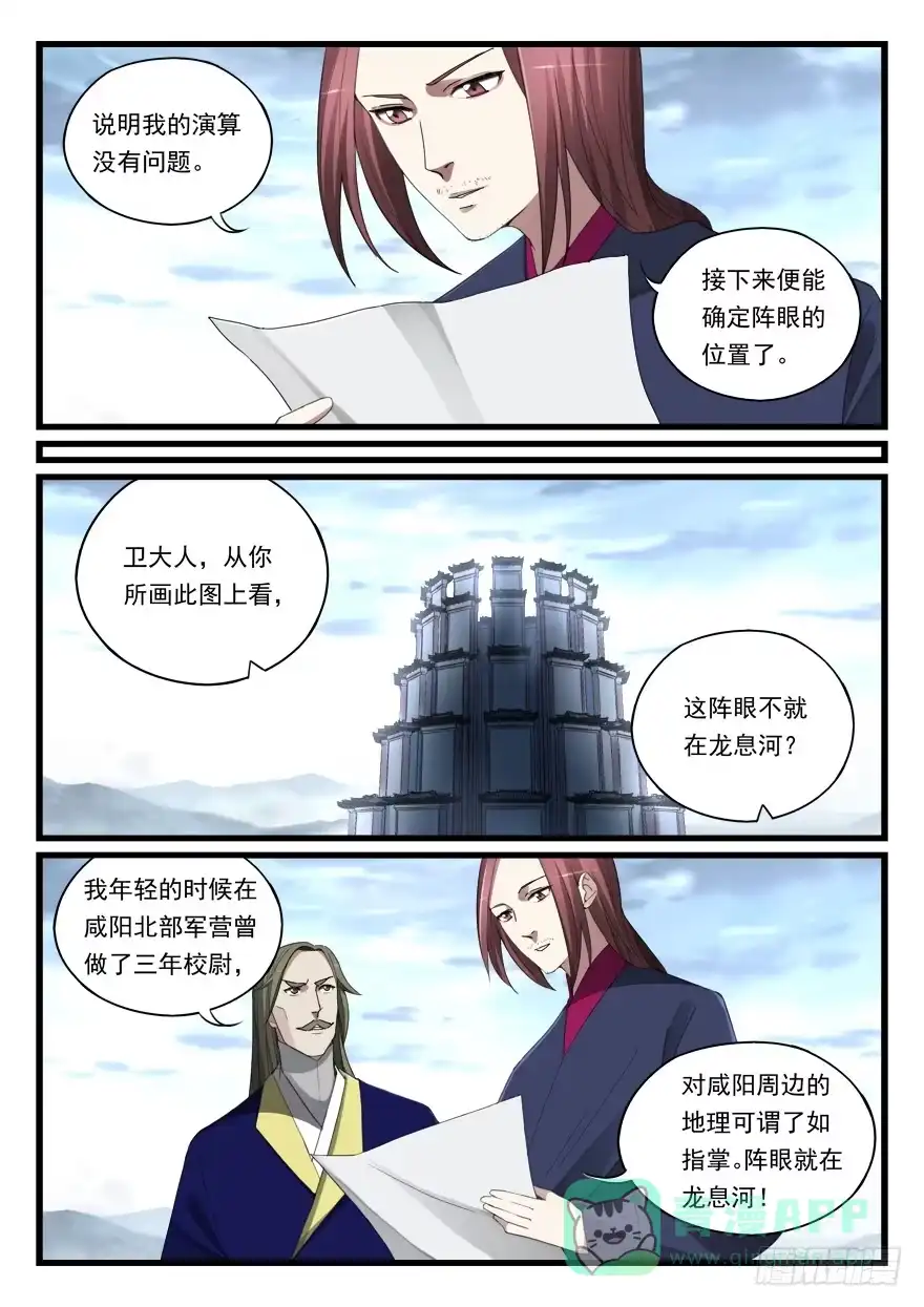 《兵主降世》第六十六话 在此一举 第16页