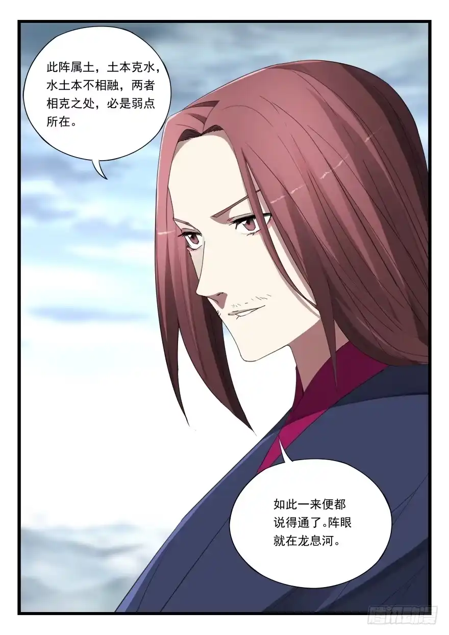 《兵主降世》第六十六话 在此一举 第17页