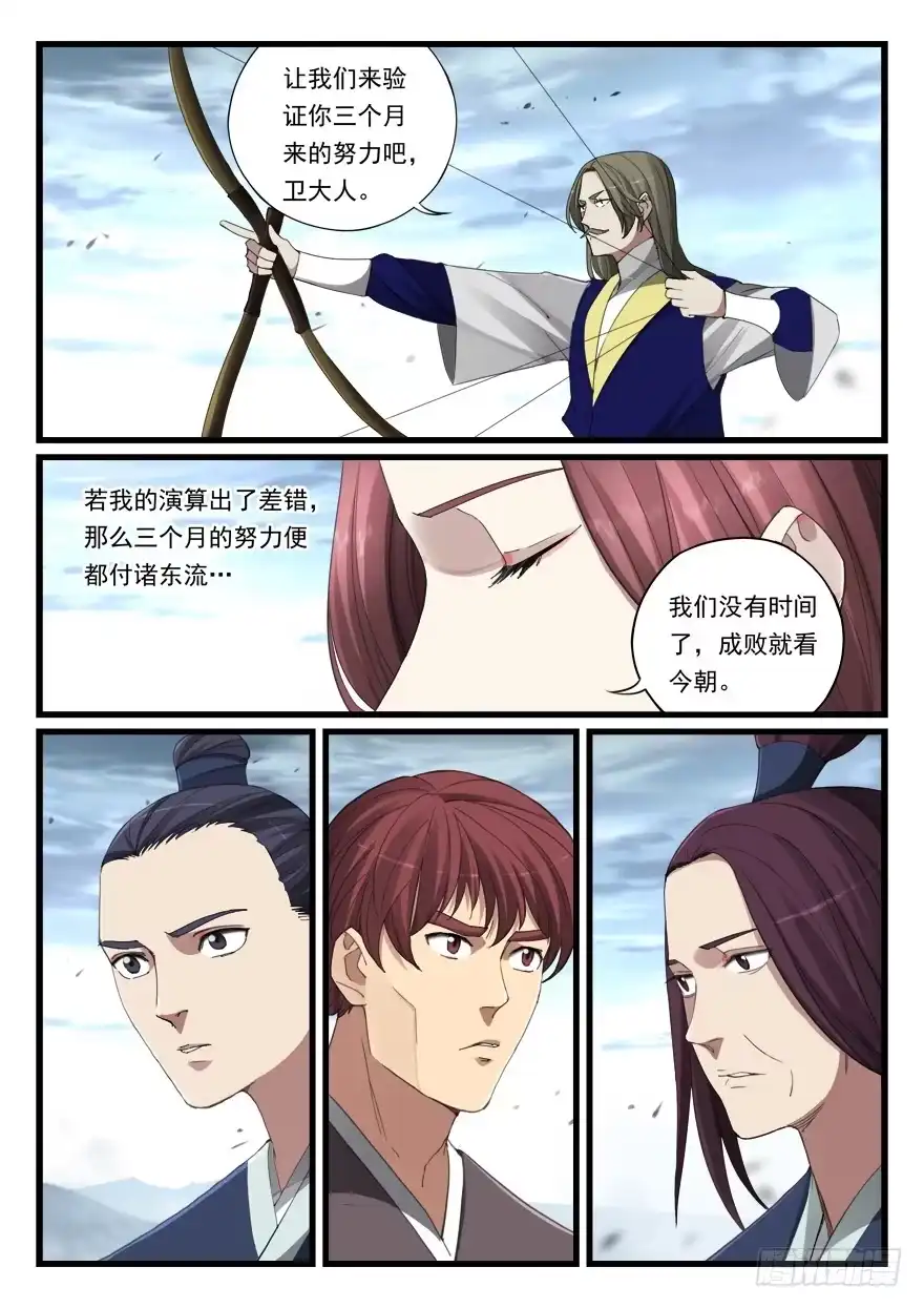 《兵主降世》第六十六话 在此一举 第5页