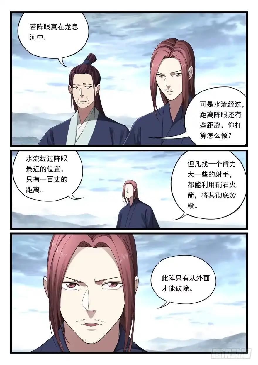 《兵主降世》第六十七话 是敌是友 第3页
