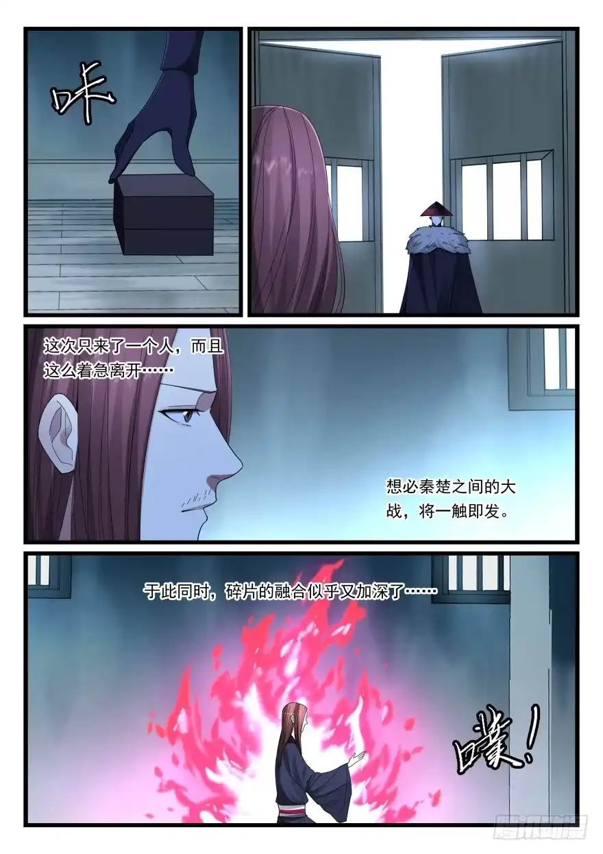 《兵主降世》第六十七话 是敌是友 第5页