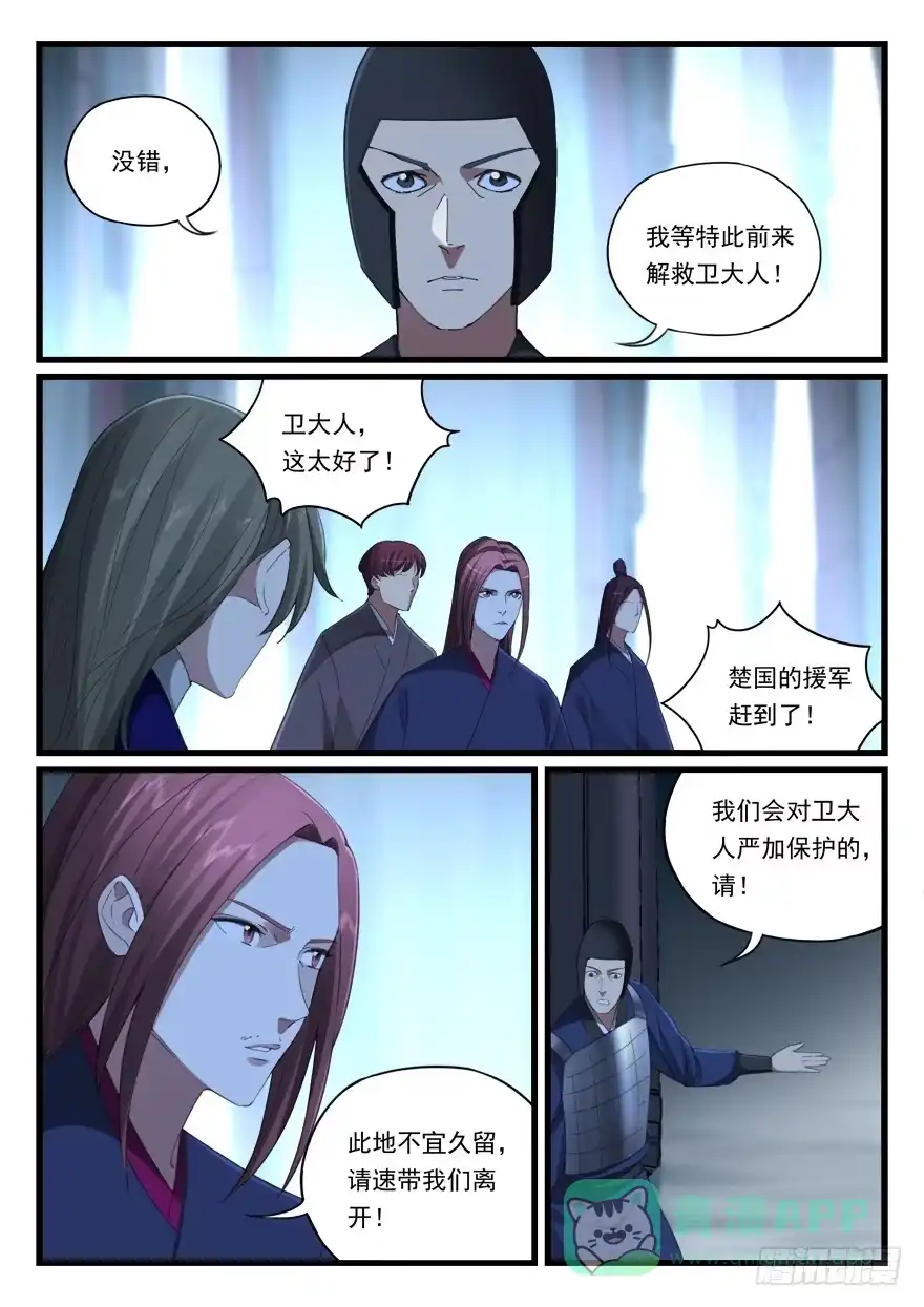 《兵主降世》第六十七话 是敌是友 第6页