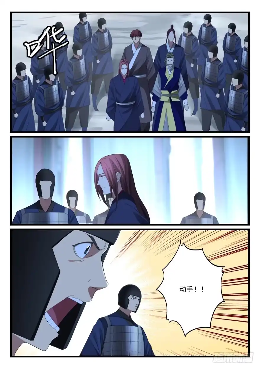 《兵主降世》第六十七话 是敌是友 第7页