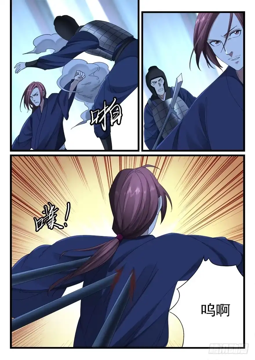 《兵主降世》第六十七话 是敌是友 第10页
