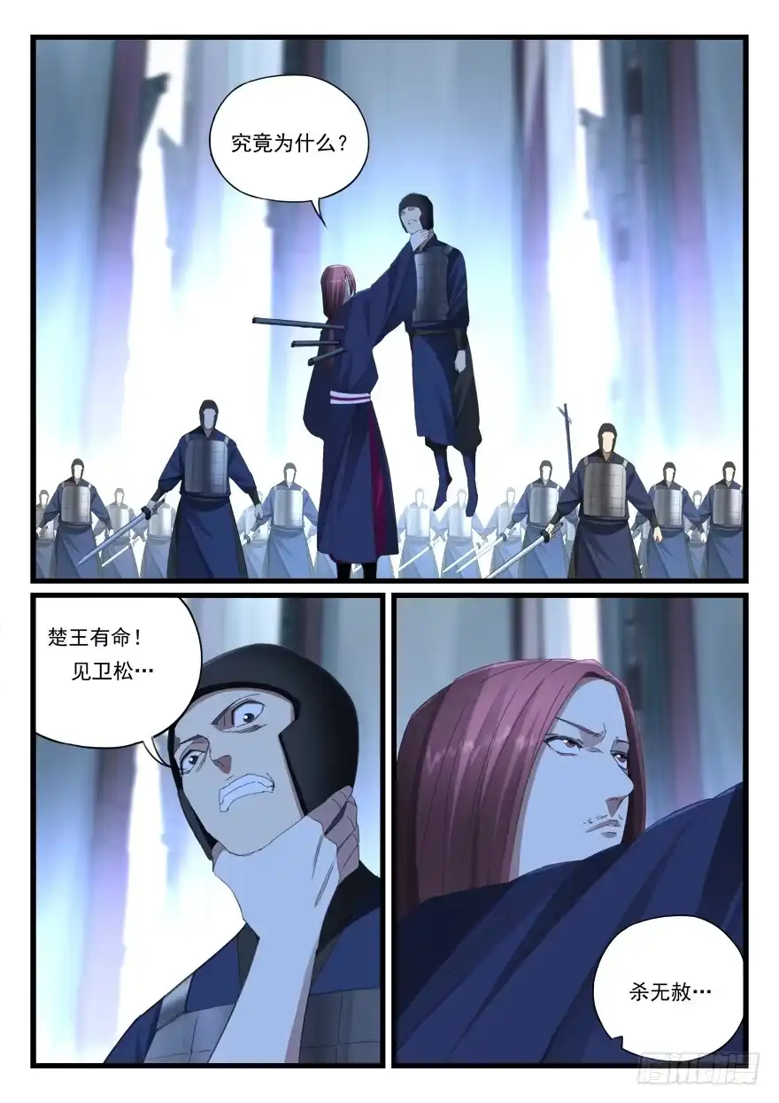 《兵主降世》第六十七话 是敌是友 第13页