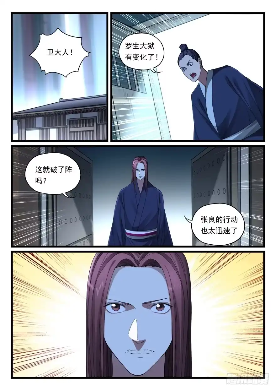 《兵主降世》第六十七话 是敌是友 第14页