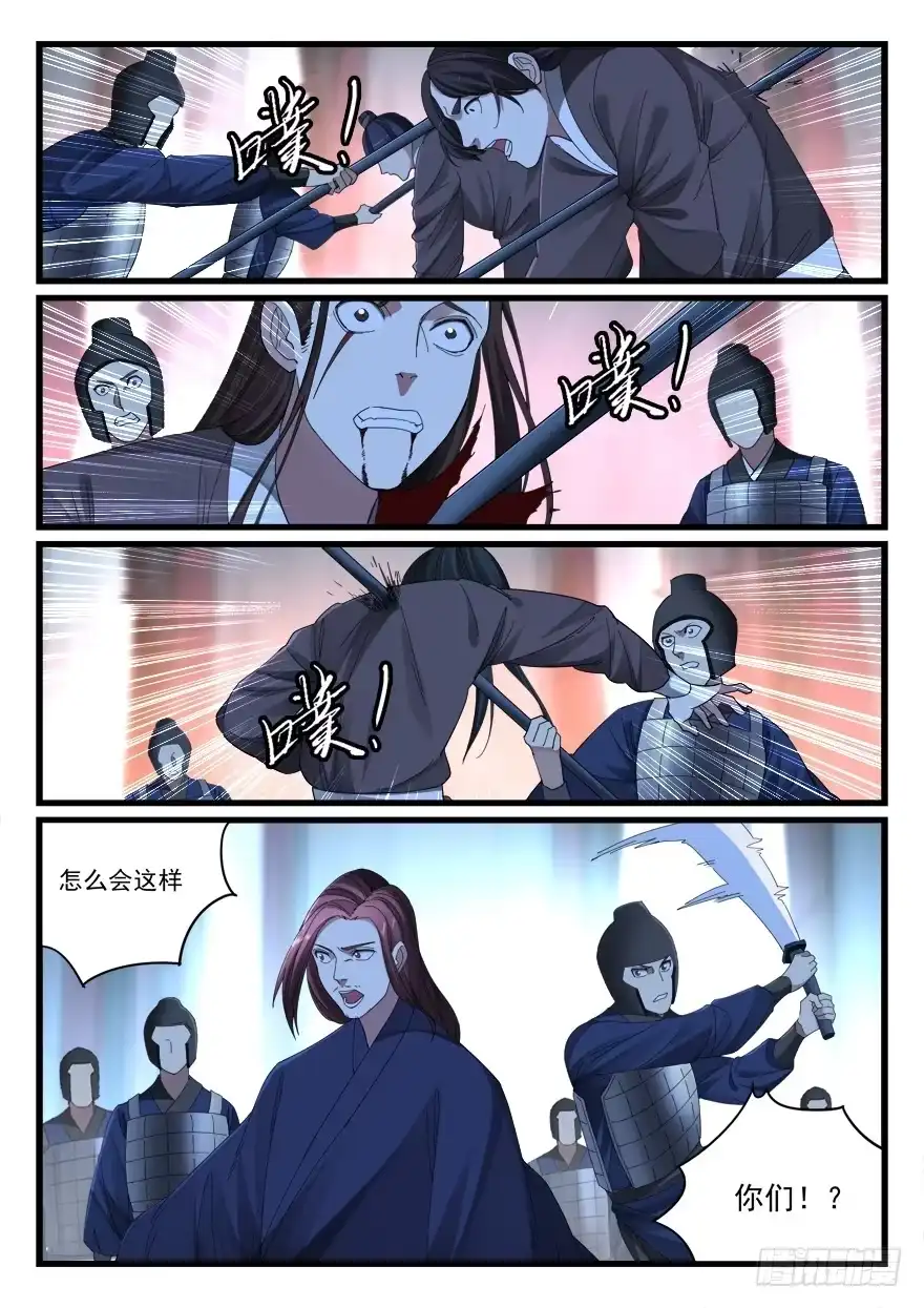 《兵主降世》第六十七话 是敌是友 第9页
