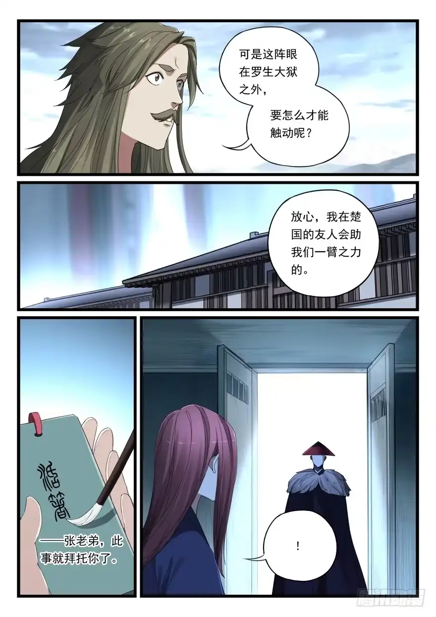 《兵主降世》第六十七话 是敌是友 第4页