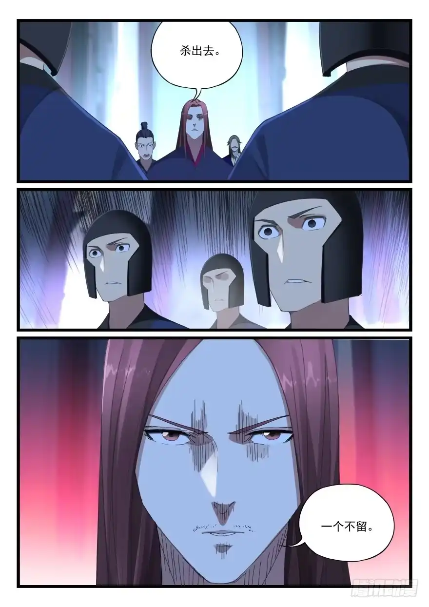 《兵主降世》第六十七话 是敌是友 第17页