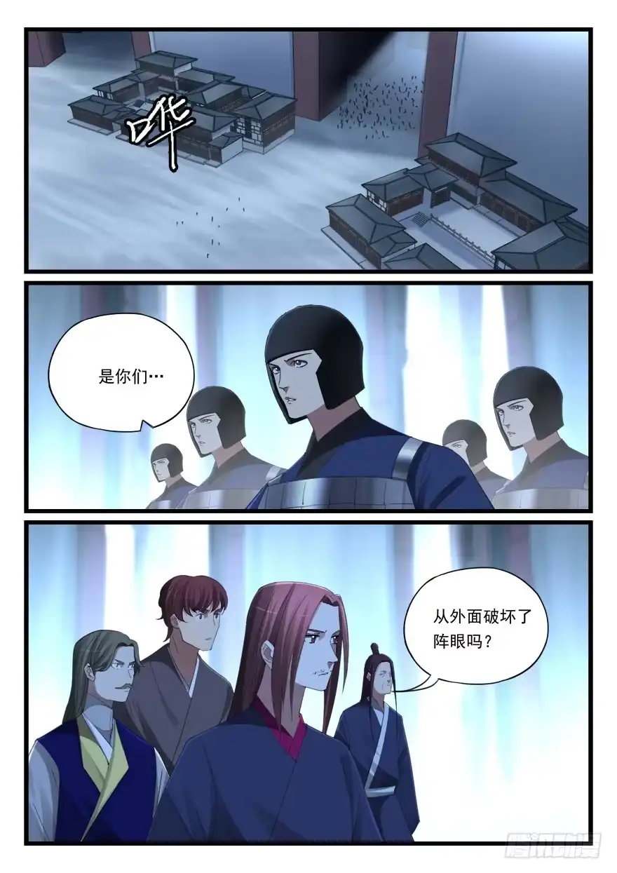 《兵主降世》第六十七话 是敌是友 第15页