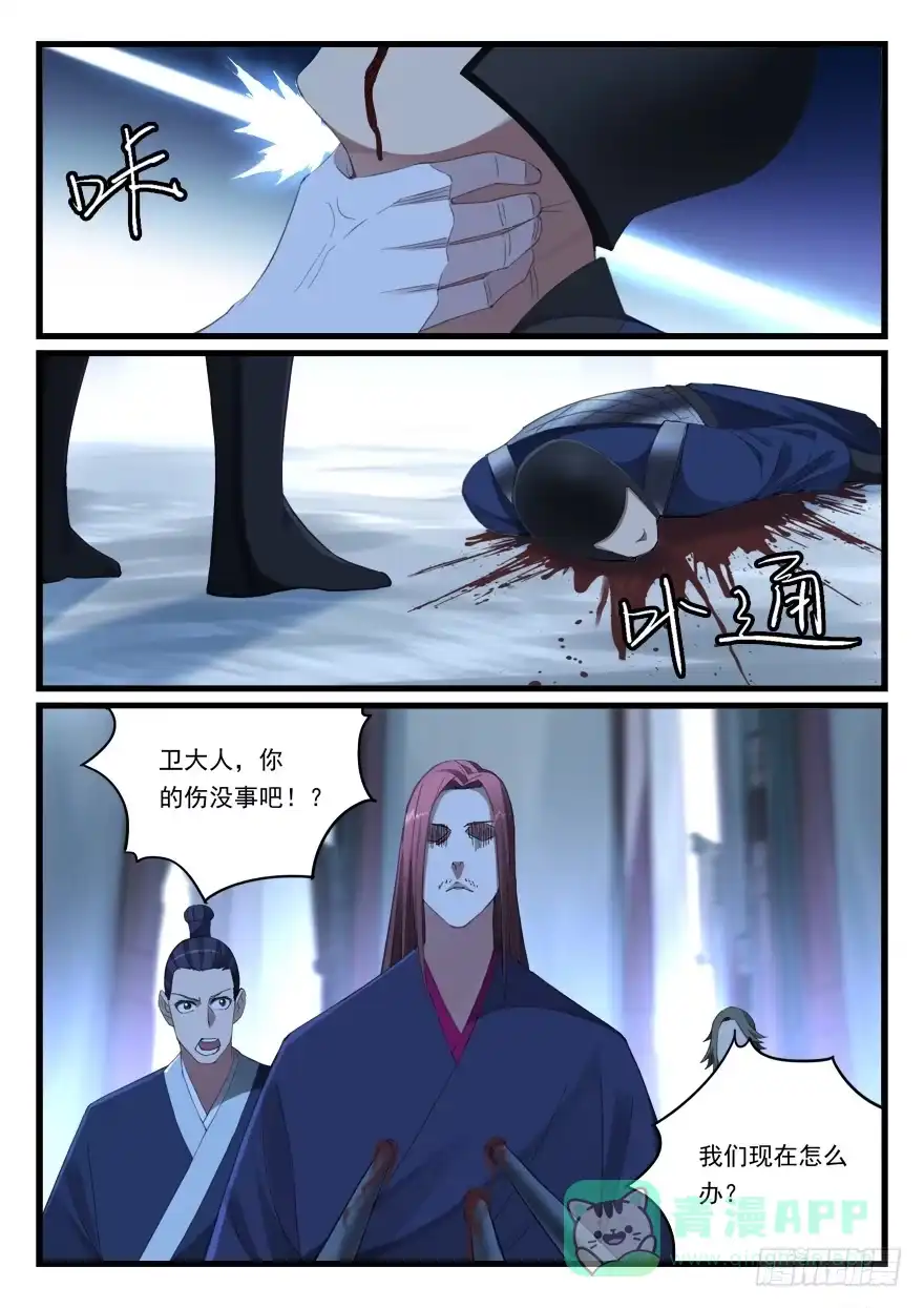 《兵主降世》第六十七话 是敌是友 第16页