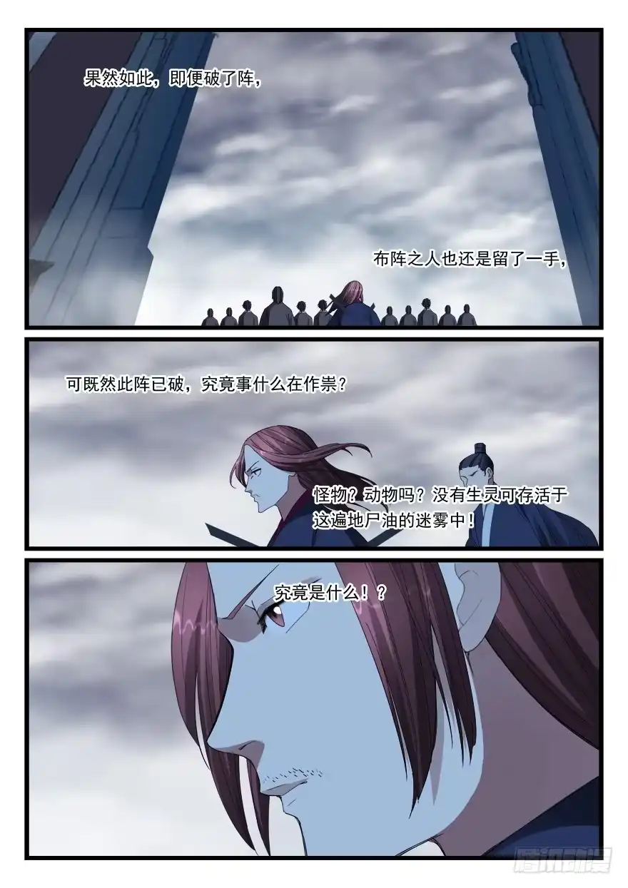 《兵主降世》第六十八话 强者本色 第15页