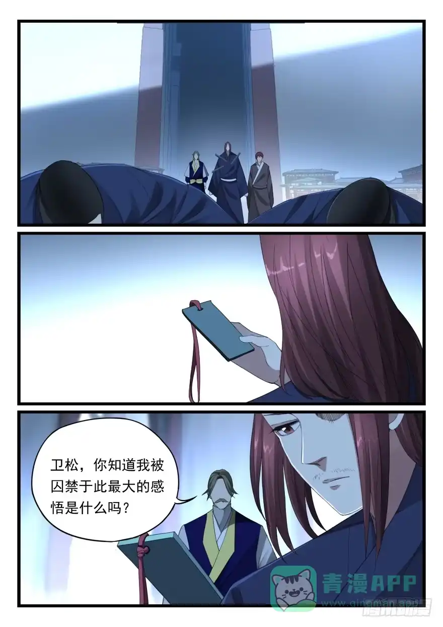 《兵主降世》第六十八话 强者本色 第6页
