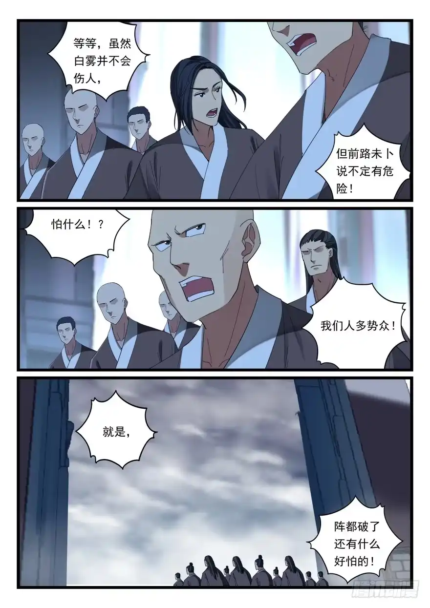 《兵主降世》第六十八话 强者本色 第12页