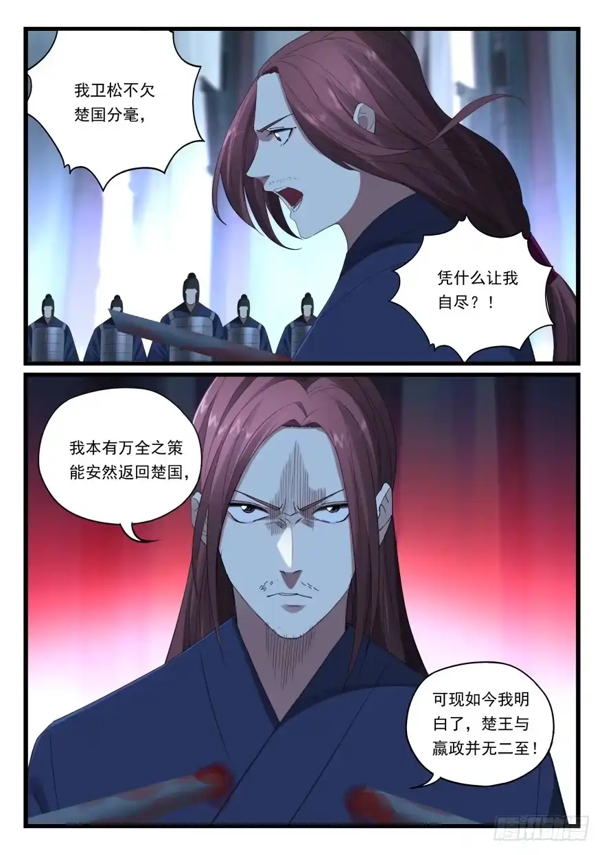 《兵主降世》第六十八话 强者本色 第4页