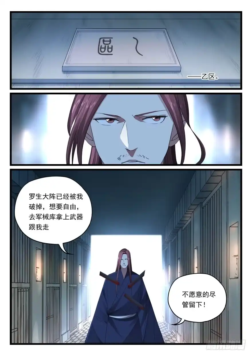 《兵主降世》第六十八话 强者本色 第8页