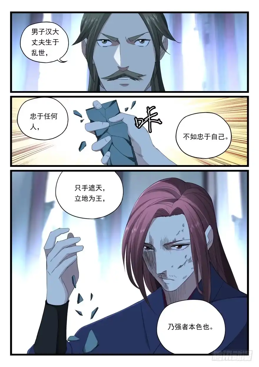 《兵主降世》第六十八话 强者本色 第7页