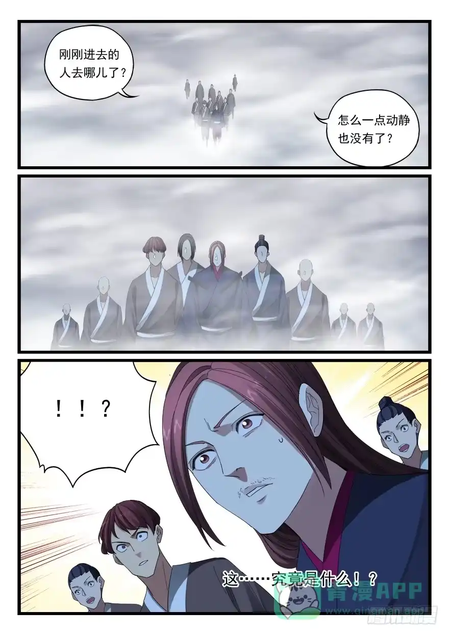 《兵主降世》第六十八话 强者本色 第16页