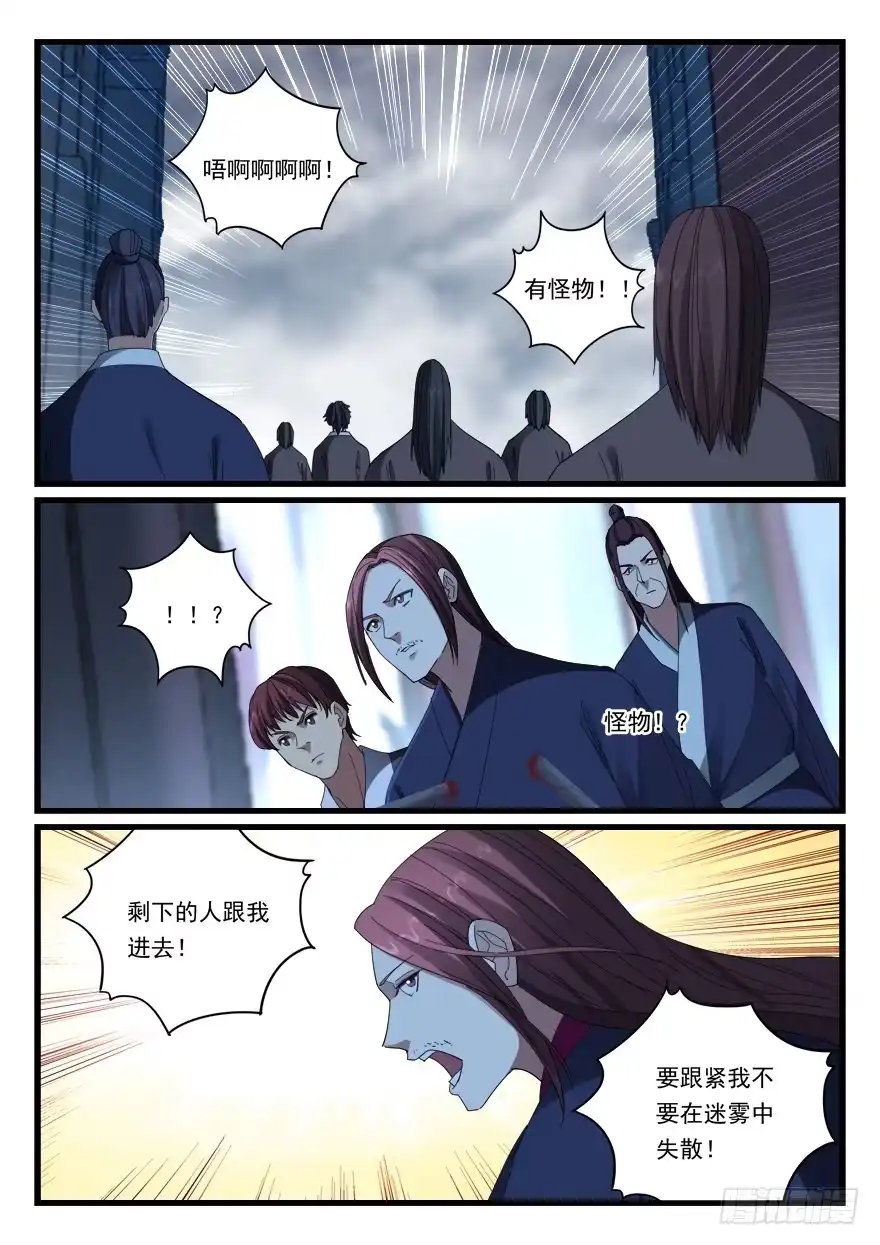 《兵主降世》第六十八话 强者本色 第14页