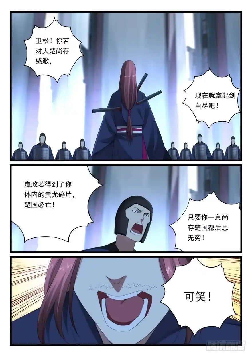 《兵主降世》第六十八话 强者本色 第3页