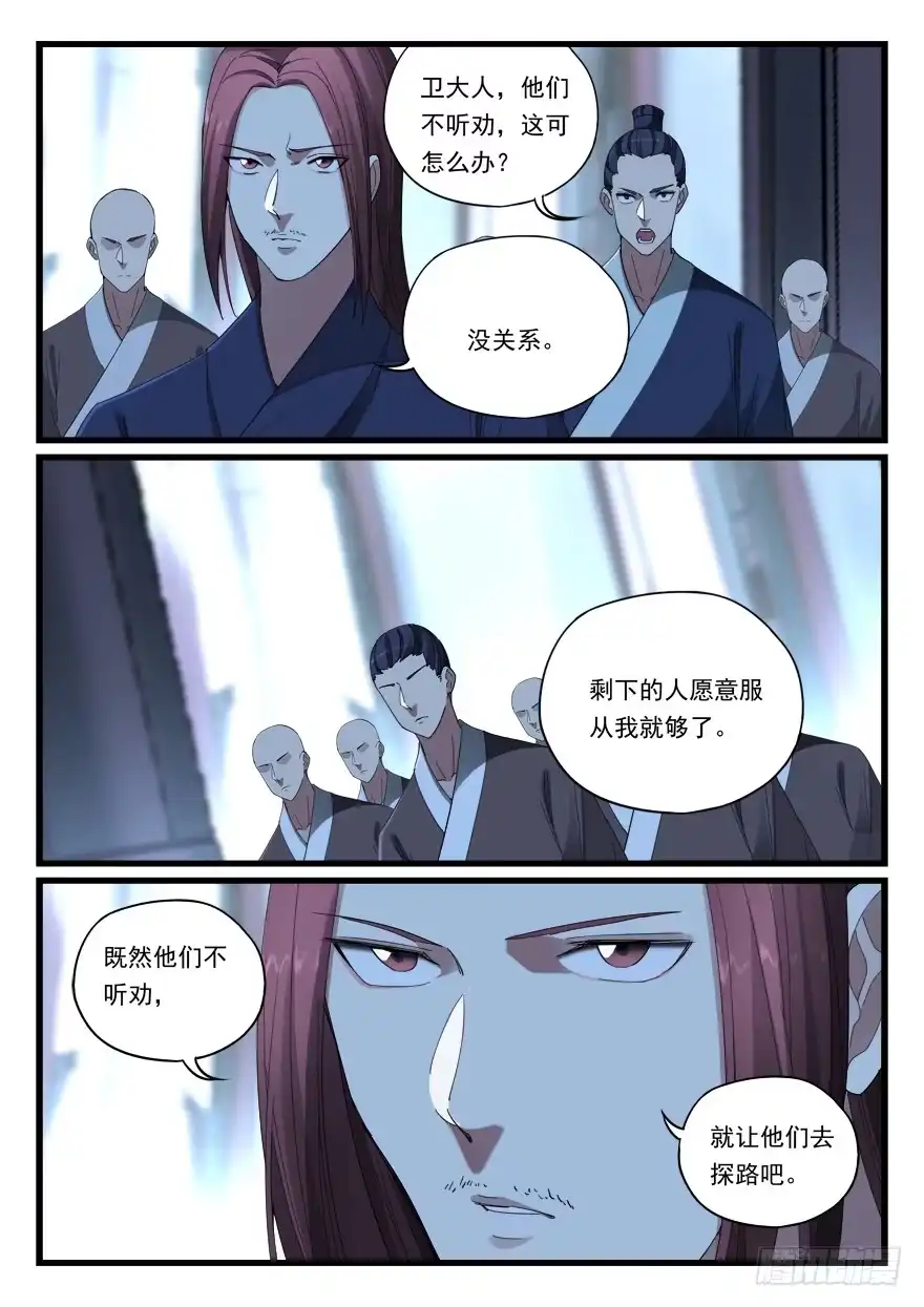 《兵主降世》第六十八话 强者本色 第13页