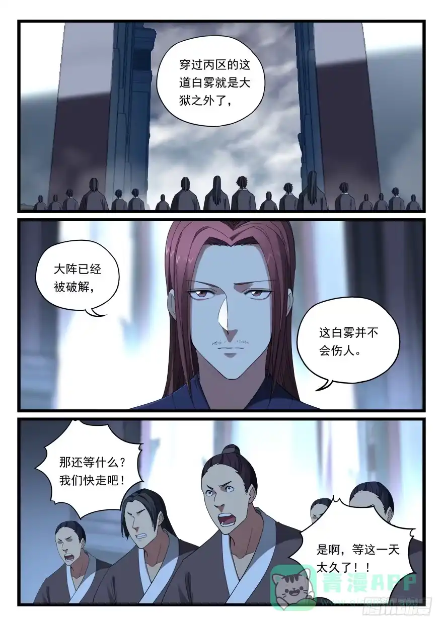 《兵主降世》第六十八话 强者本色 第11页