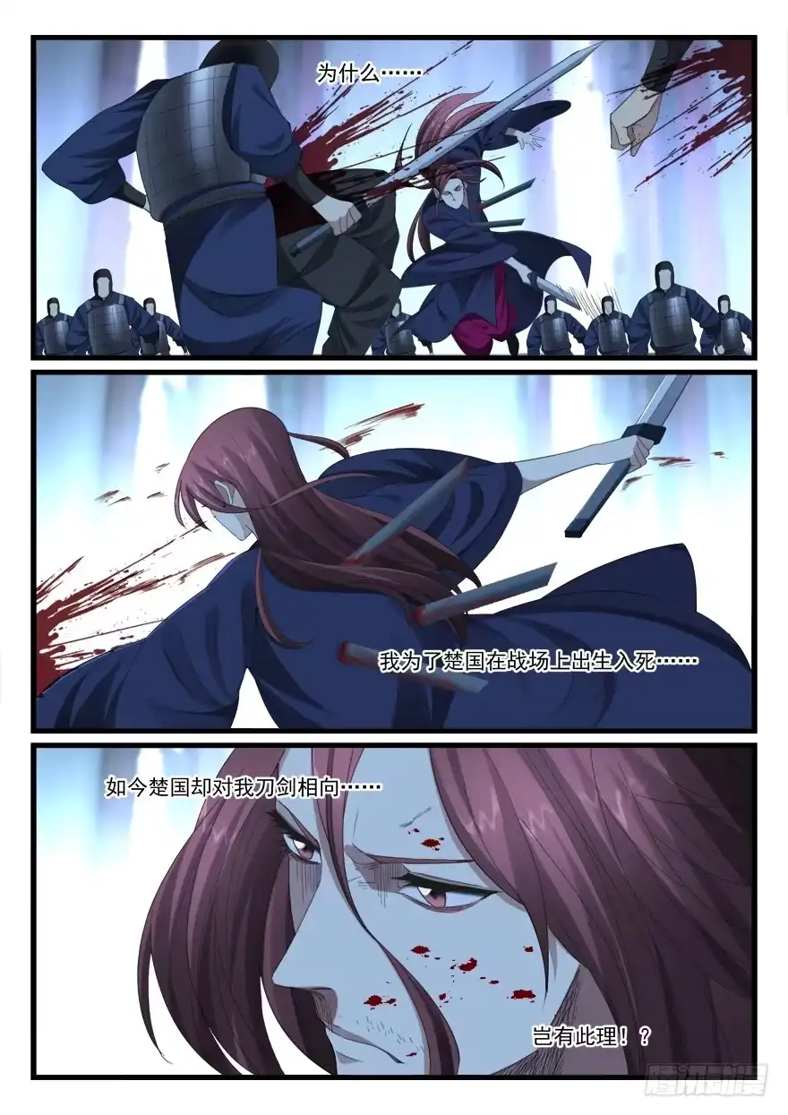 《兵主降世》第六十八话 强者本色 第2页