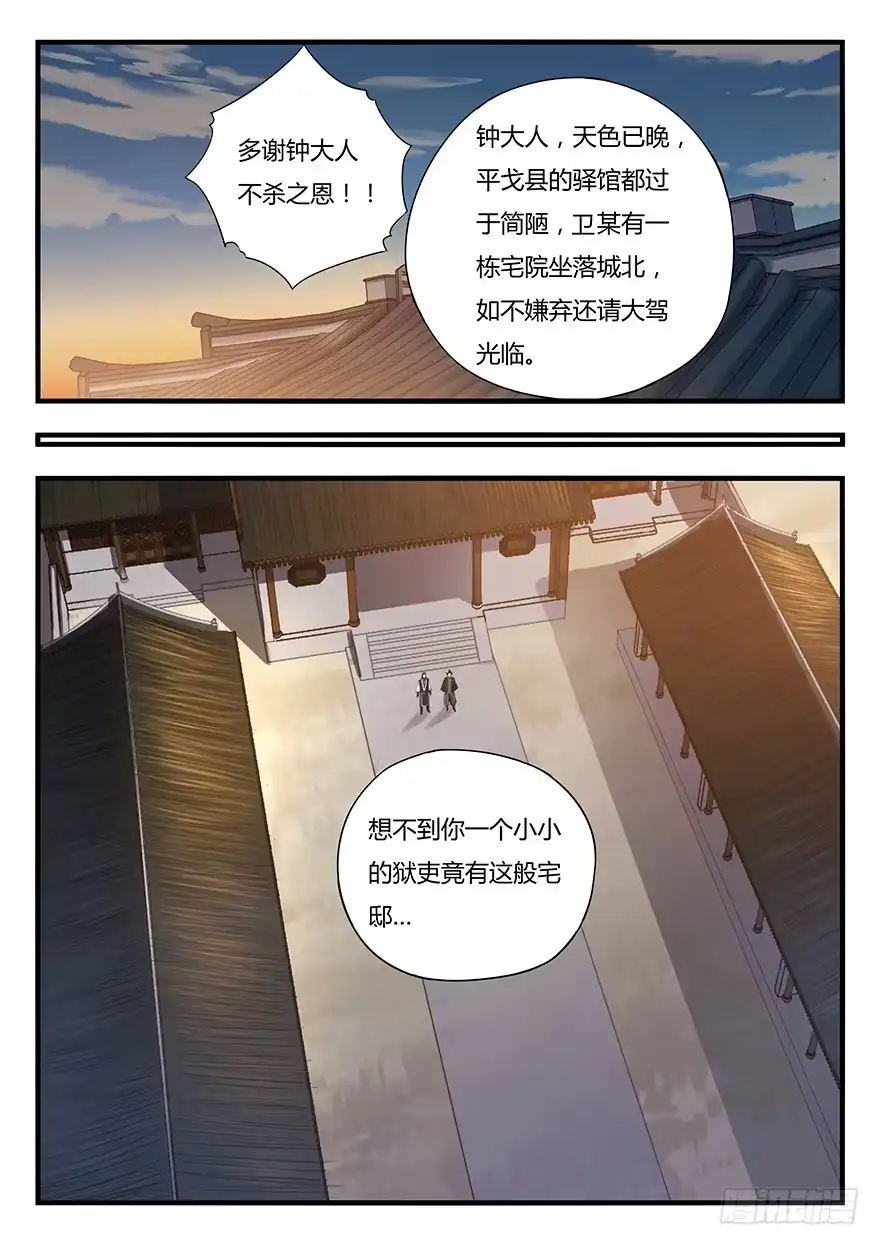 《兵主降世》第六话 钟离的命令 第17页