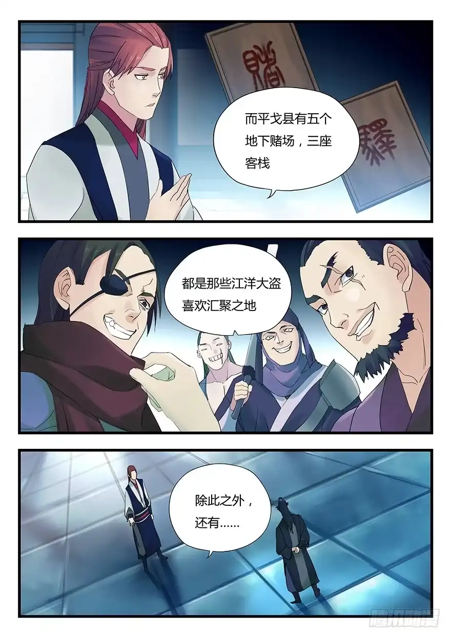 《兵主降世》第六话 钟离的命令 第7页