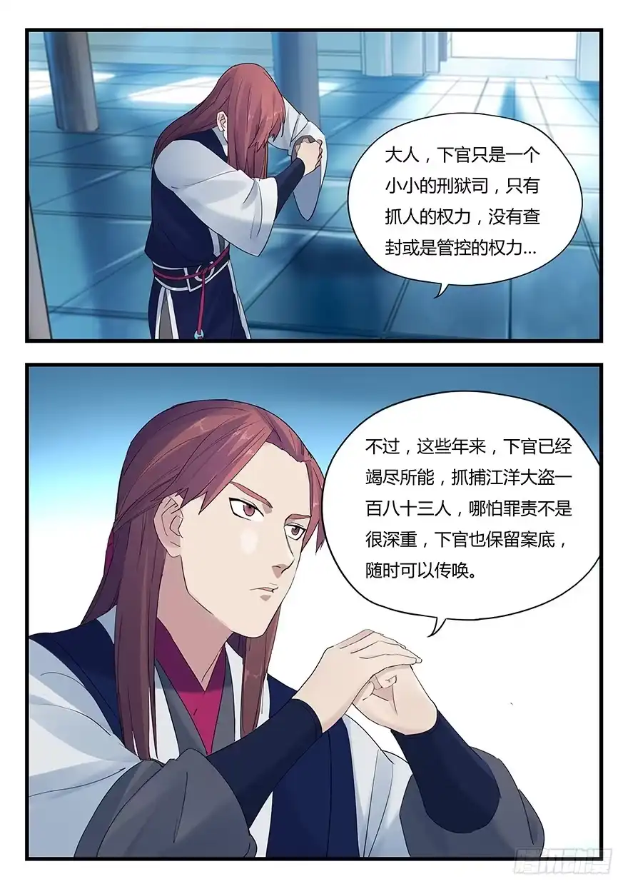 《兵主降世》第六话 钟离的命令 第9页