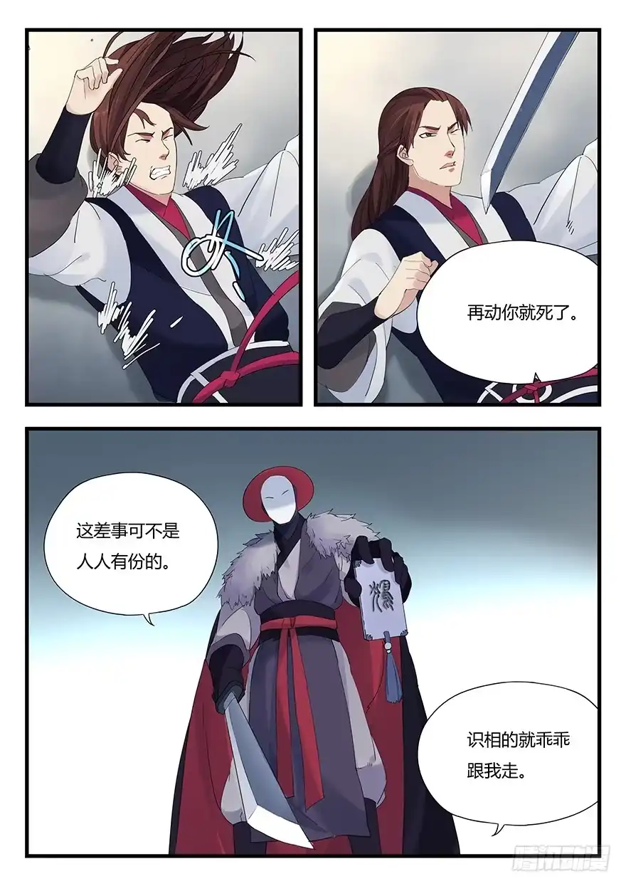 《兵主降世》第六话 钟离的命令 第3页