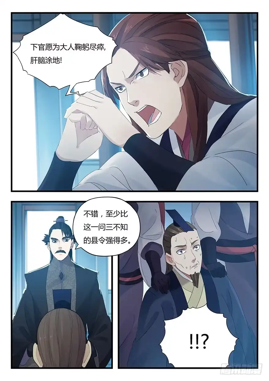 《兵主降世》第六话 钟离的命令 第14页