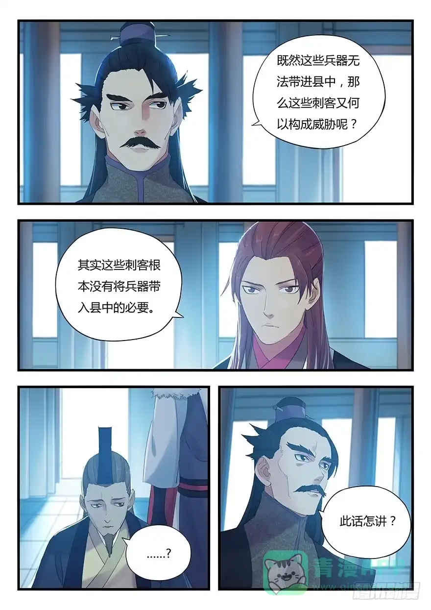 《兵主降世》第六话 钟离的命令 第11页