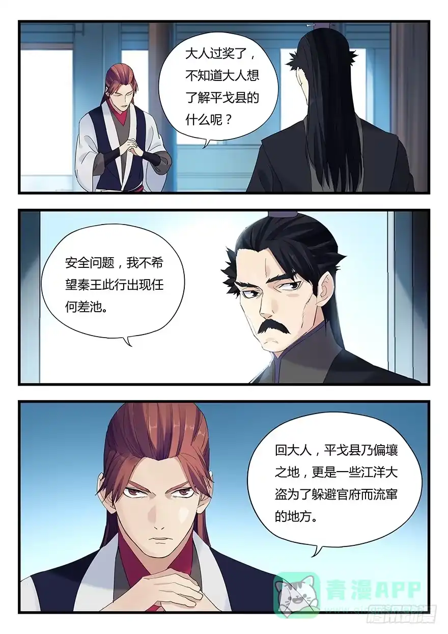 《兵主降世》第六话 钟离的命令 第6页