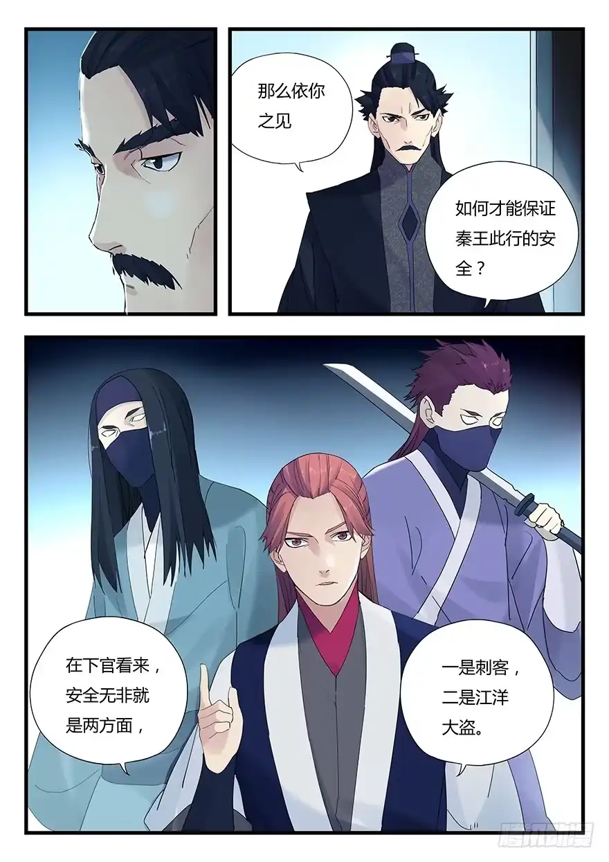 《兵主降世》第六话 钟离的命令 第10页