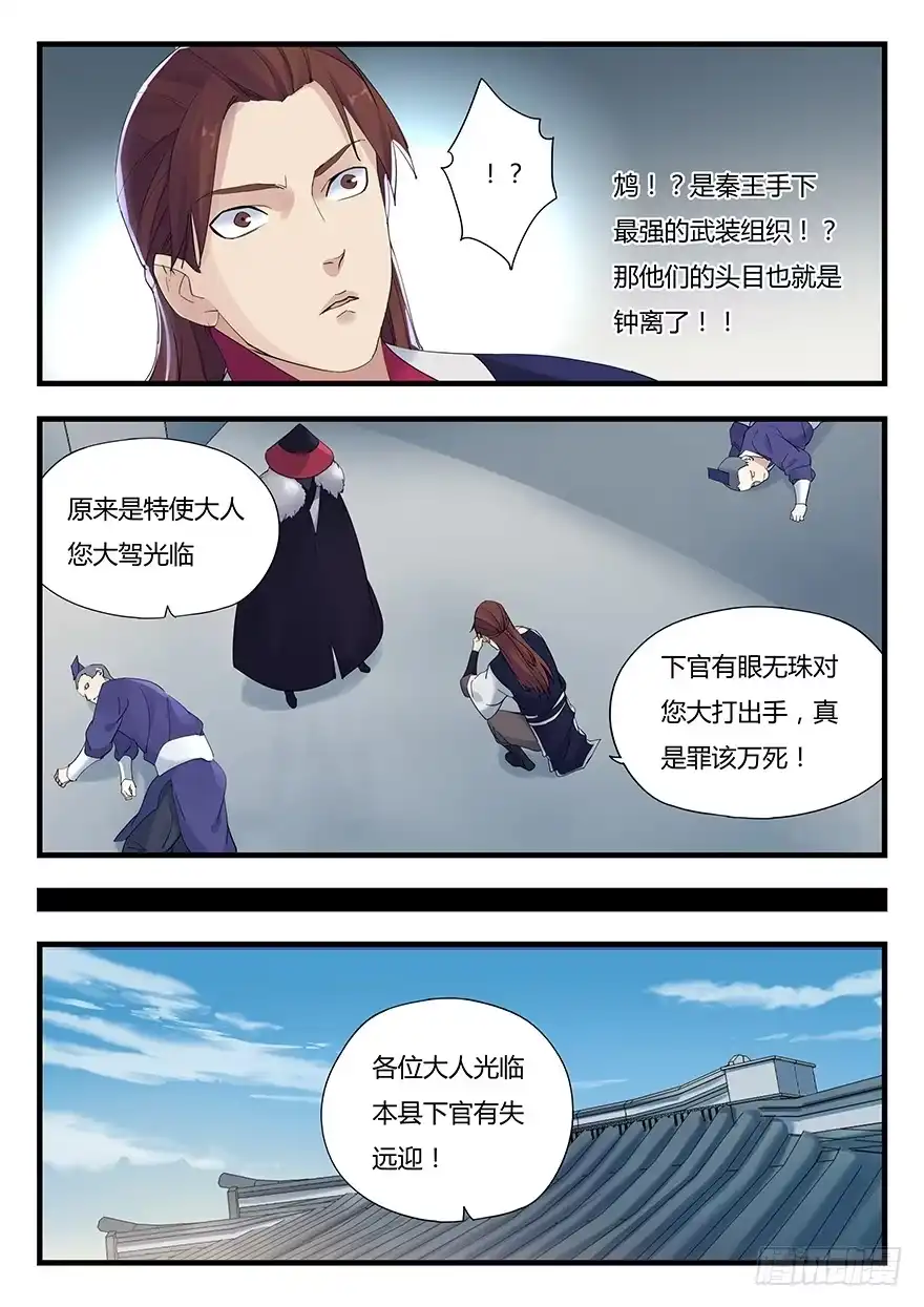 《兵主降世》第六话 钟离的命令 第4页