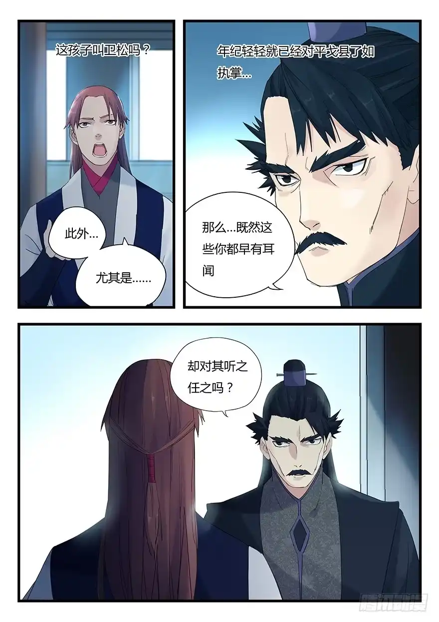 《兵主降世》第六话 钟离的命令 第8页