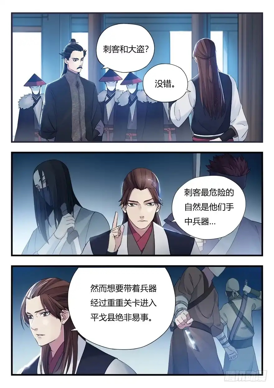 《兵主降世》第六话 钟离的命令 第18页