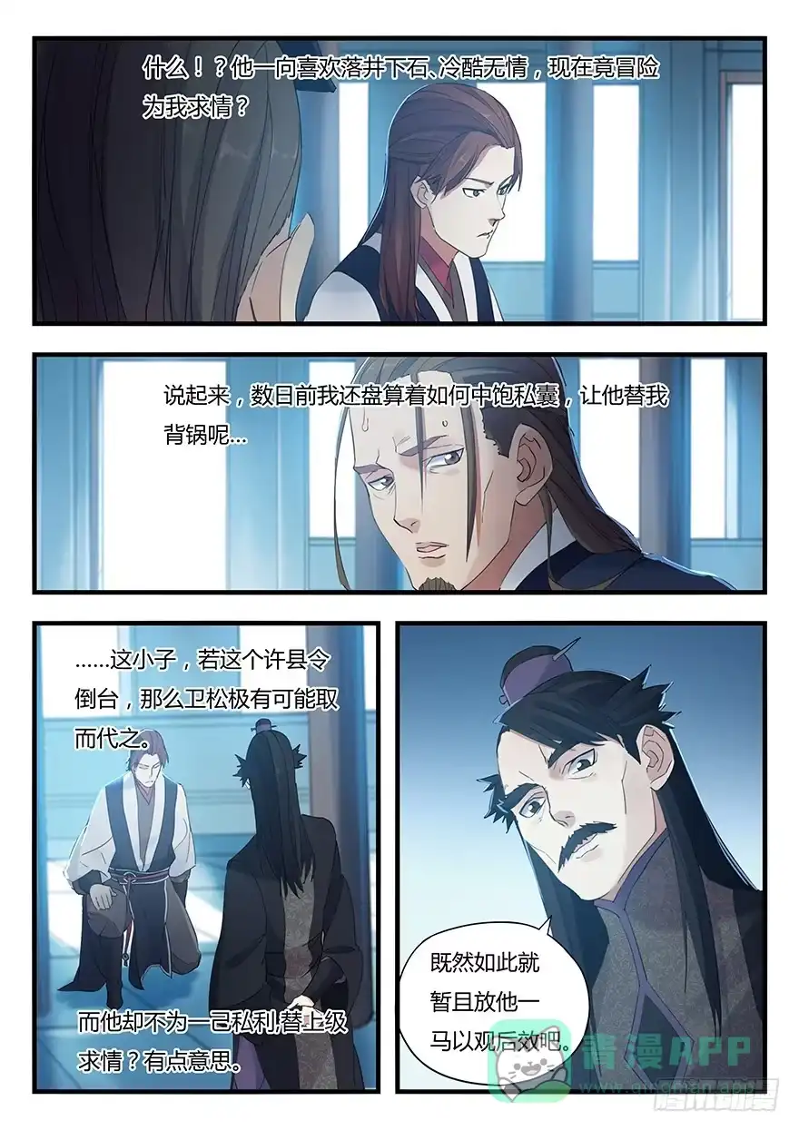 《兵主降世》第六话 钟离的命令 第16页
